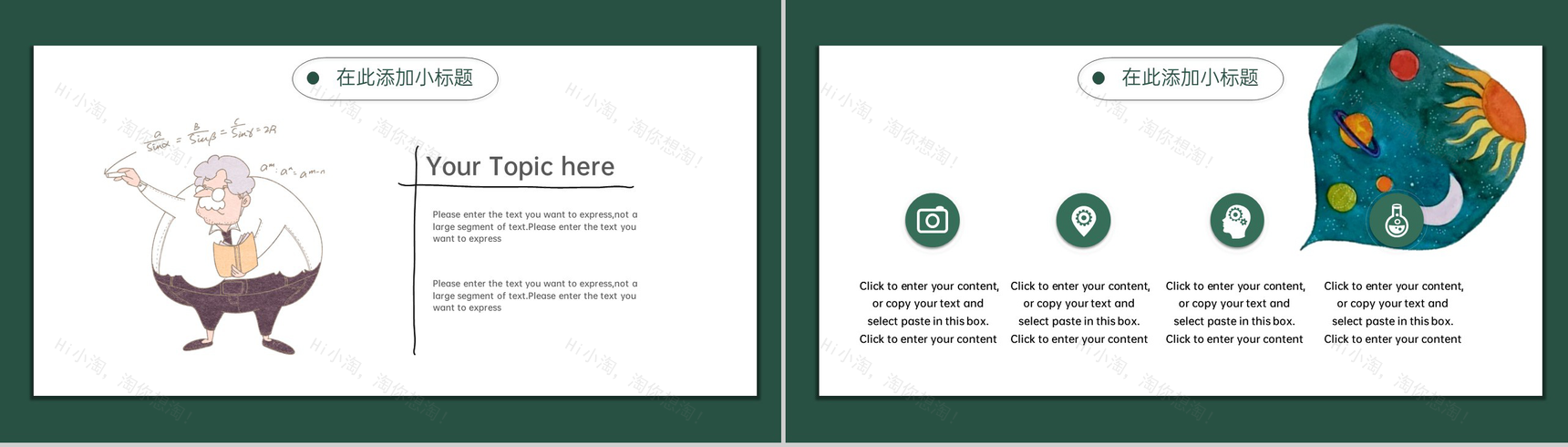 绿色卡通风节假节日感恩祝福教师节老师您辛苦了PPT模板-10