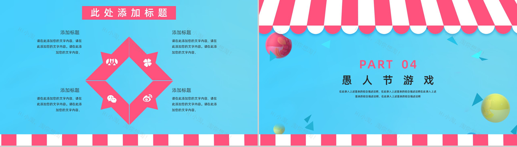 简约创意卡通愚人节活动策划PPT模板-8