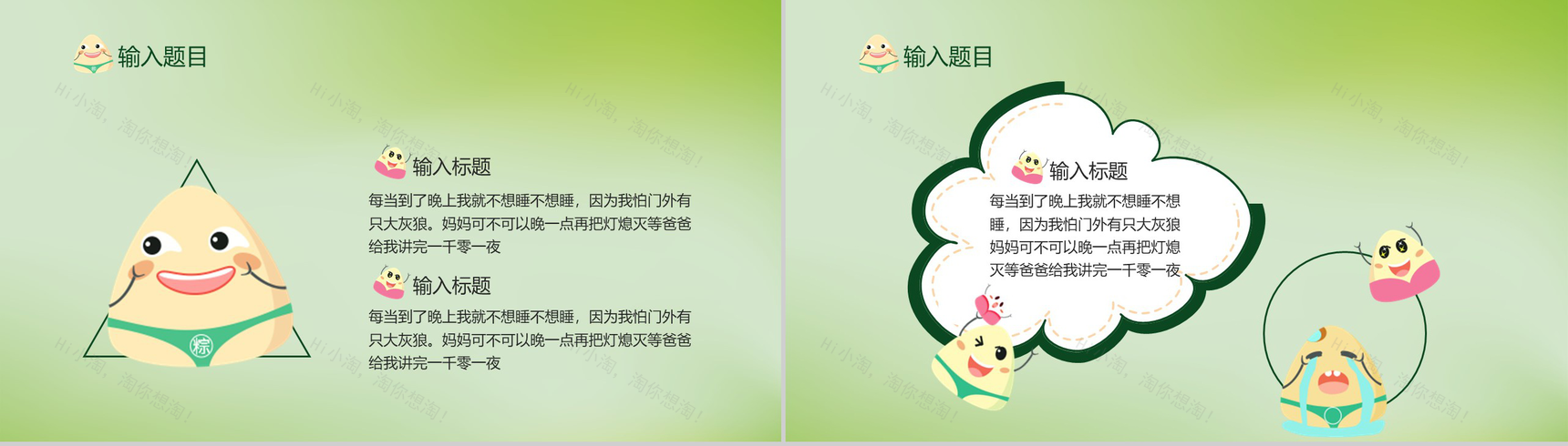 绿色简约快乐端午PPT模板-10