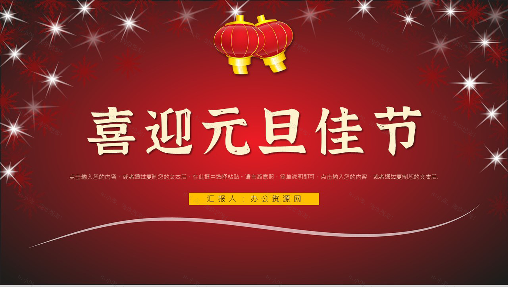 大气喜迎元旦佳节主题活动策划通用的PPT模板-1