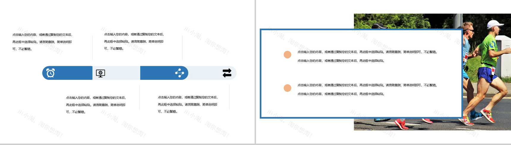 橙色清新全民健身日主题活动PPT模板-3