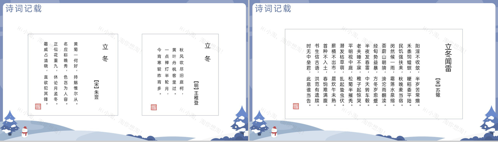 蓝灰小清新风传统二十四节气之立冬节气介绍PPT模板-10