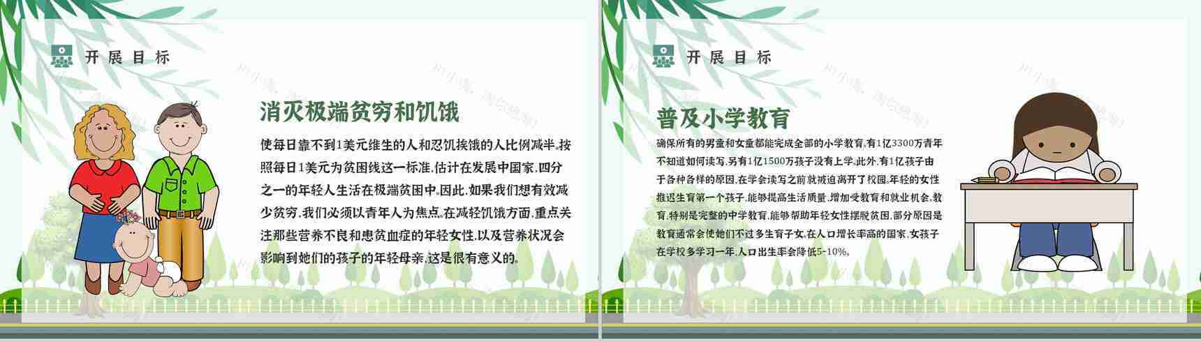 知识世界人口日宣传主题活动方案内容PPT模板-9