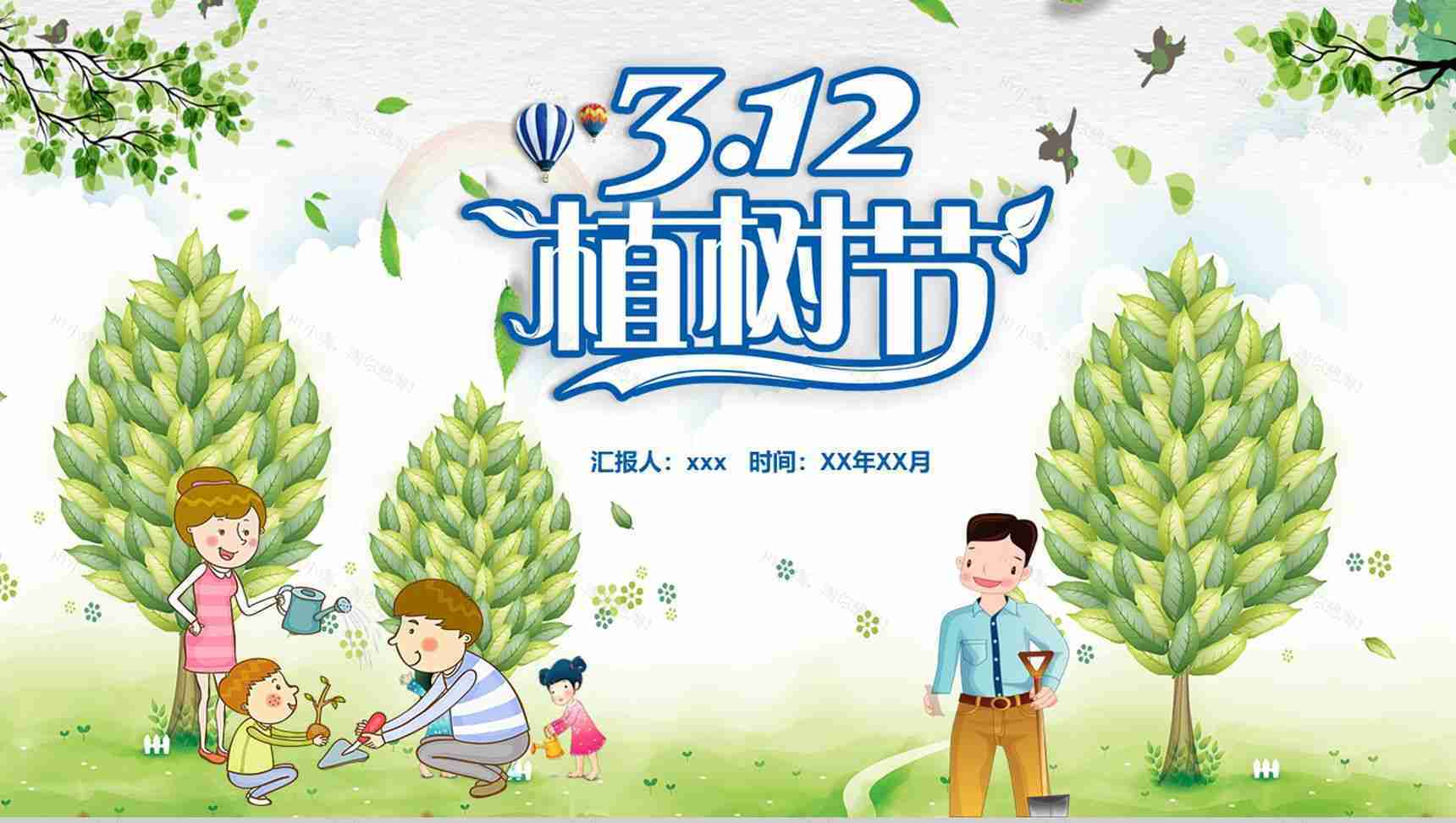 绿色卡通312植树节活动策划方案PPT模板-1