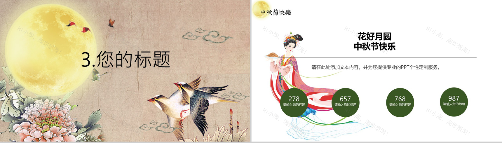 精美动态中国风中秋节活动策划PPT模板-8