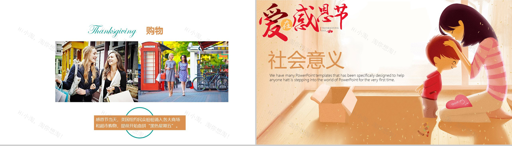 实用大气爱在感恩节主题动态PPT模板-9