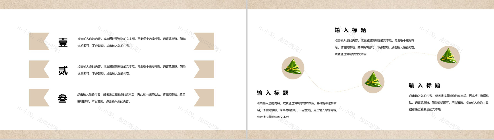 中国传统文化五月初五端午节PPT模板-3