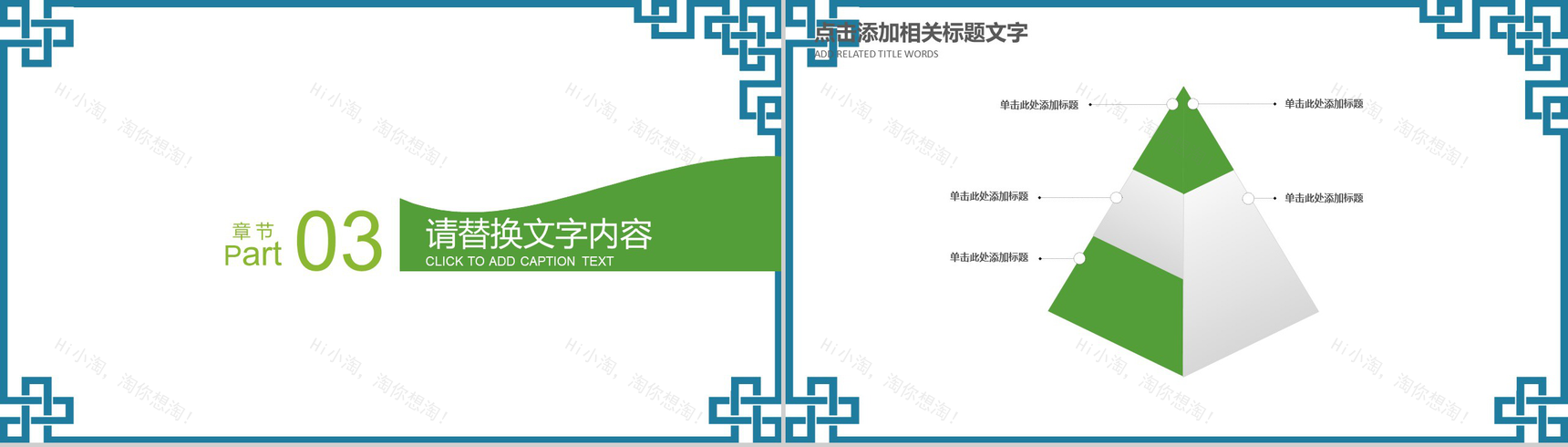 清明节踏青活动公益宣传PPT模板-10