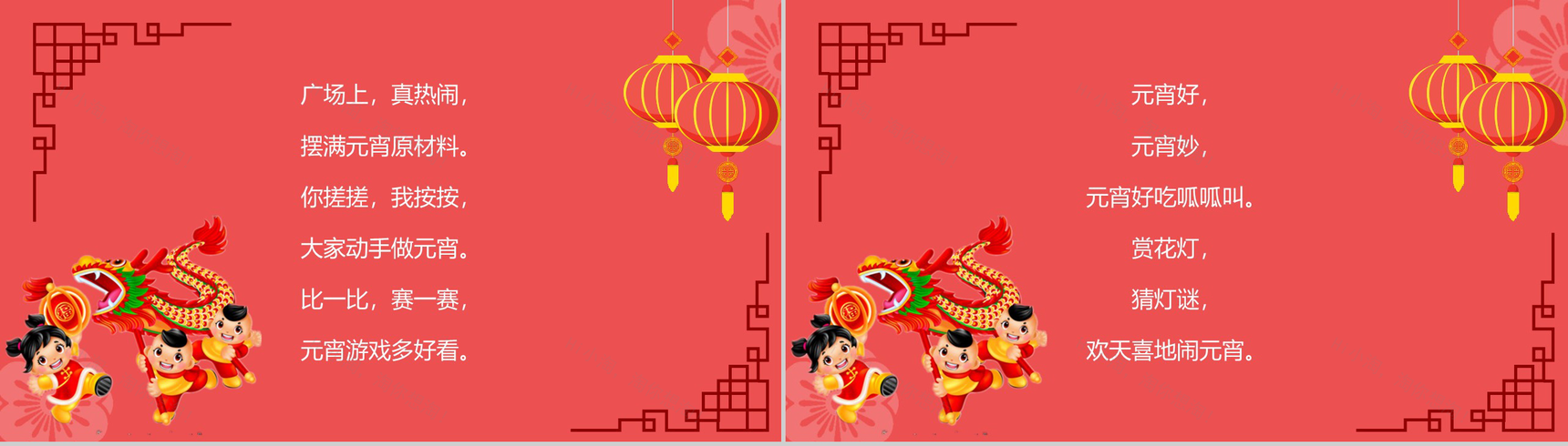 中国风主题传统节日元宵节习俗文化介绍主题班会PPT模板-8