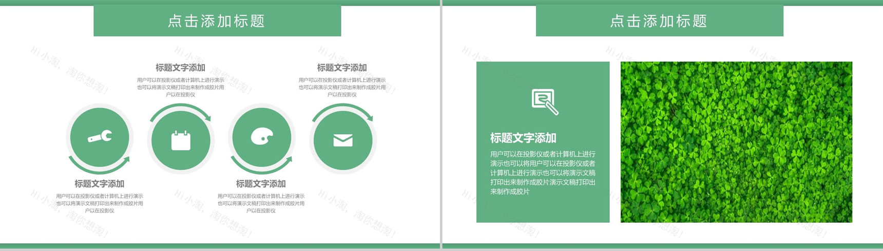 312植树节主题班会PPT模板-3