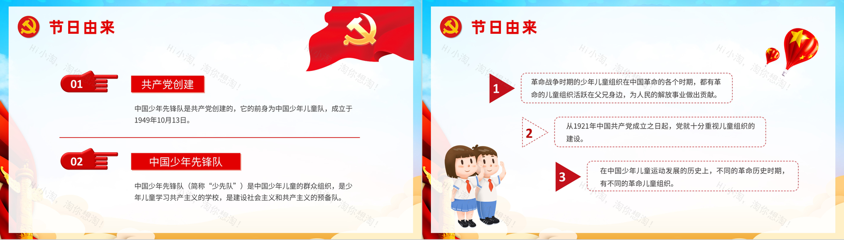 中国少年先锋队诞辰日纪念活动少先队建队日知识学习教育培训讲座PPT模板-3