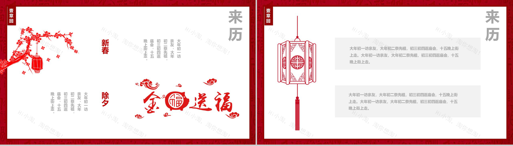 红白色中国风除夕节日由来文化习俗介绍PPT模板-4