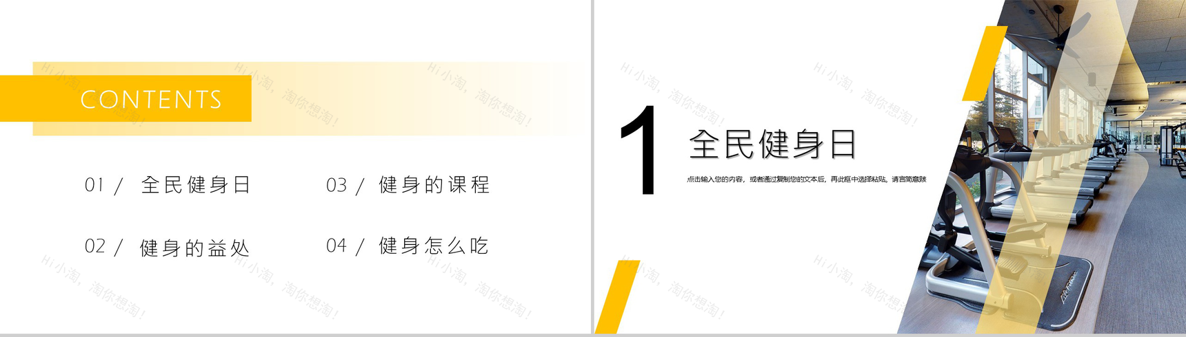 拥抱健康全民健身日宣传活动主题PPT模板-2
