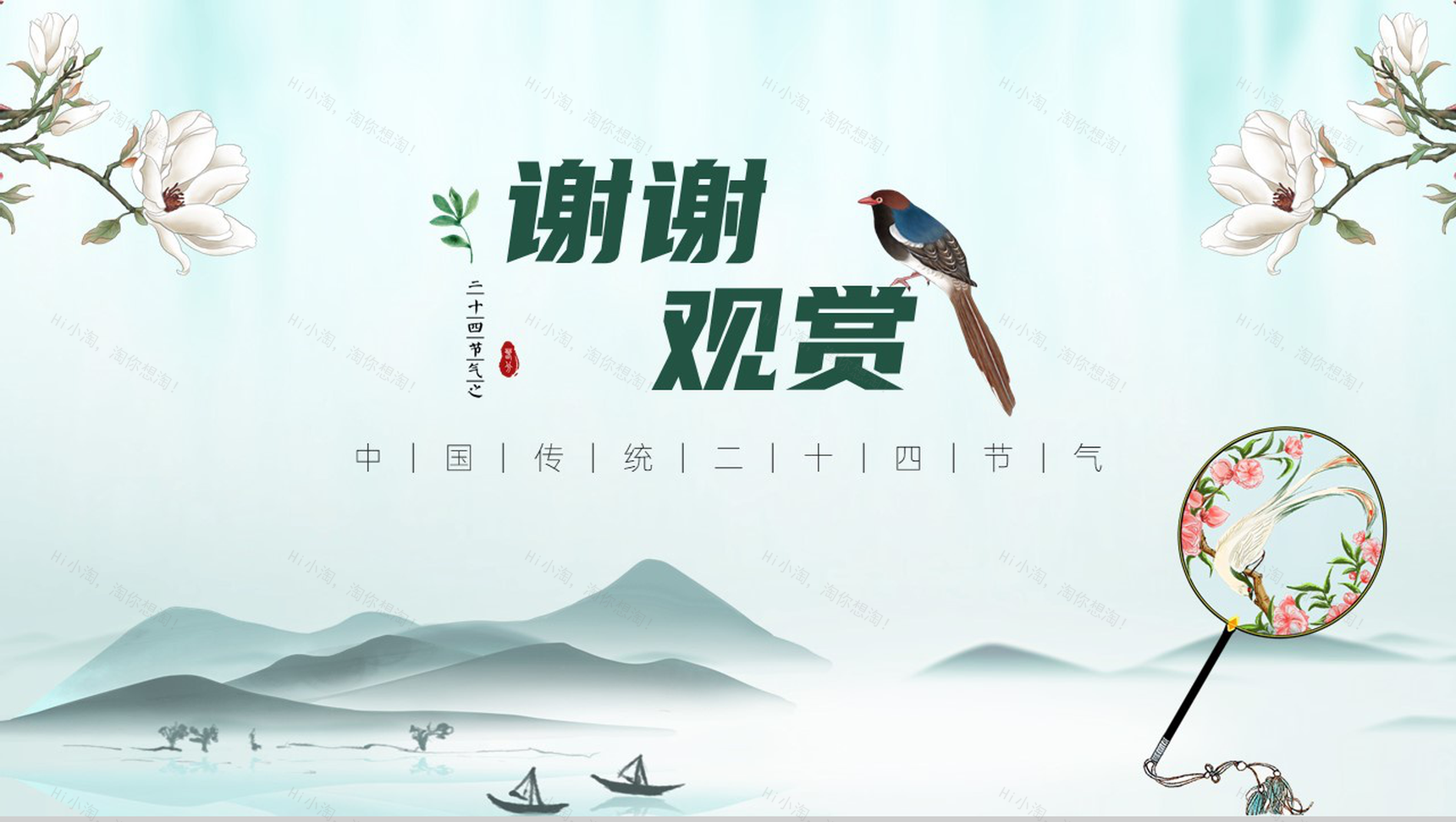 水墨风格春分节气主题介绍PPT模板-10