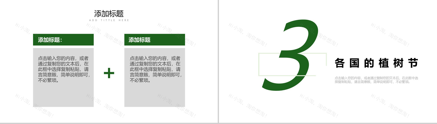 我给小树浇浇水植树节介绍PPT模板-6