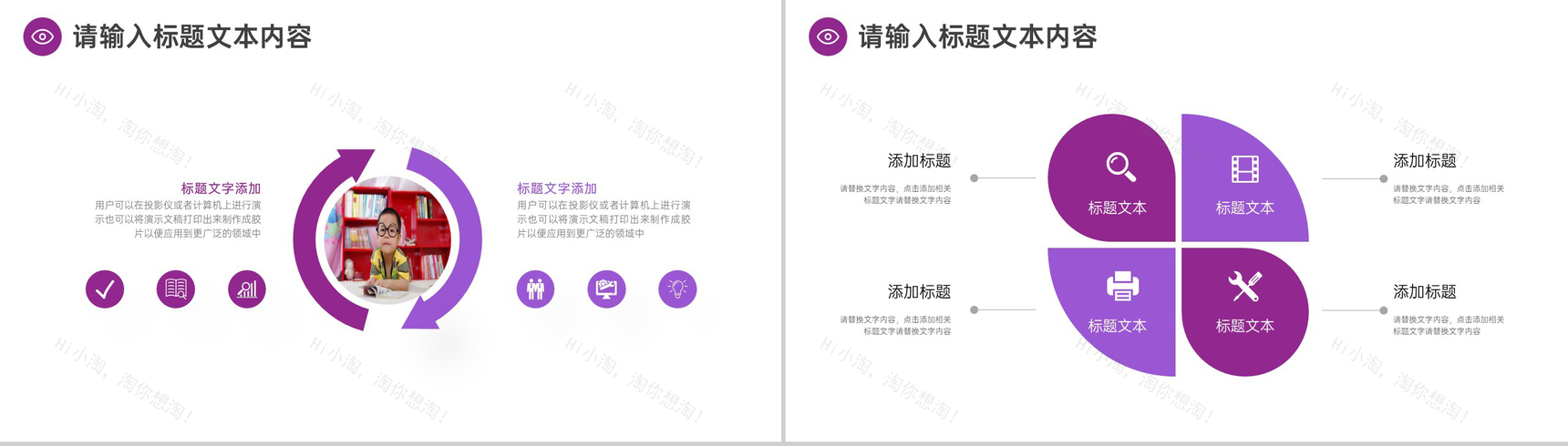 儿童节视力保护公益宣传活动PPT模板-6