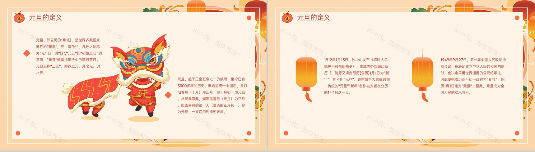 橙红中国风新年元旦放假通知主题班会PPT模板-3