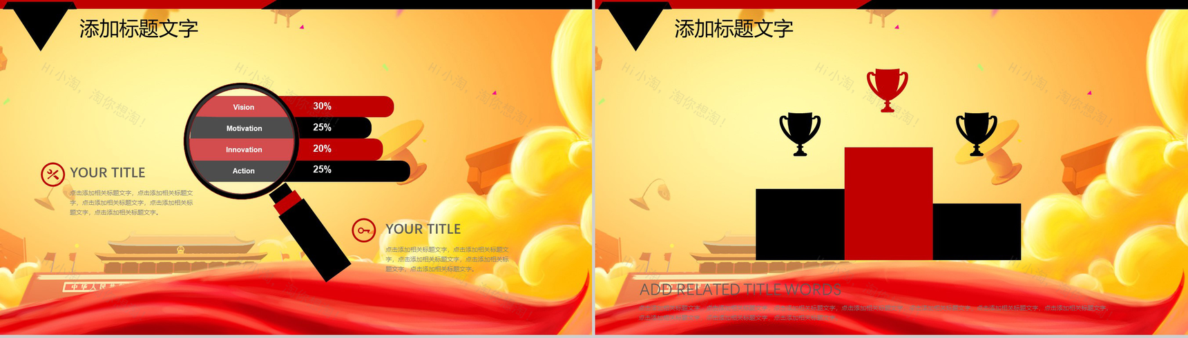 黄色高端简洁国庆节活动策划汇报PPT模板-12