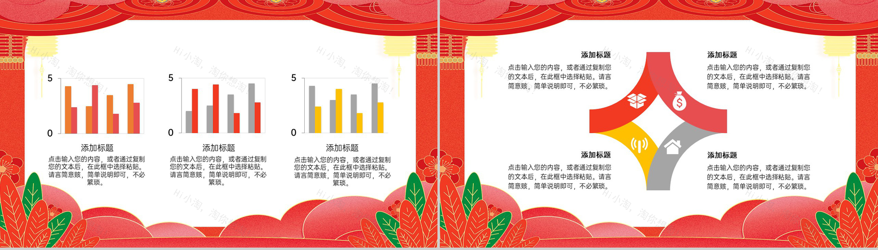 红色大气中国风恭贺新春春节活动策划方案PPT模板-6