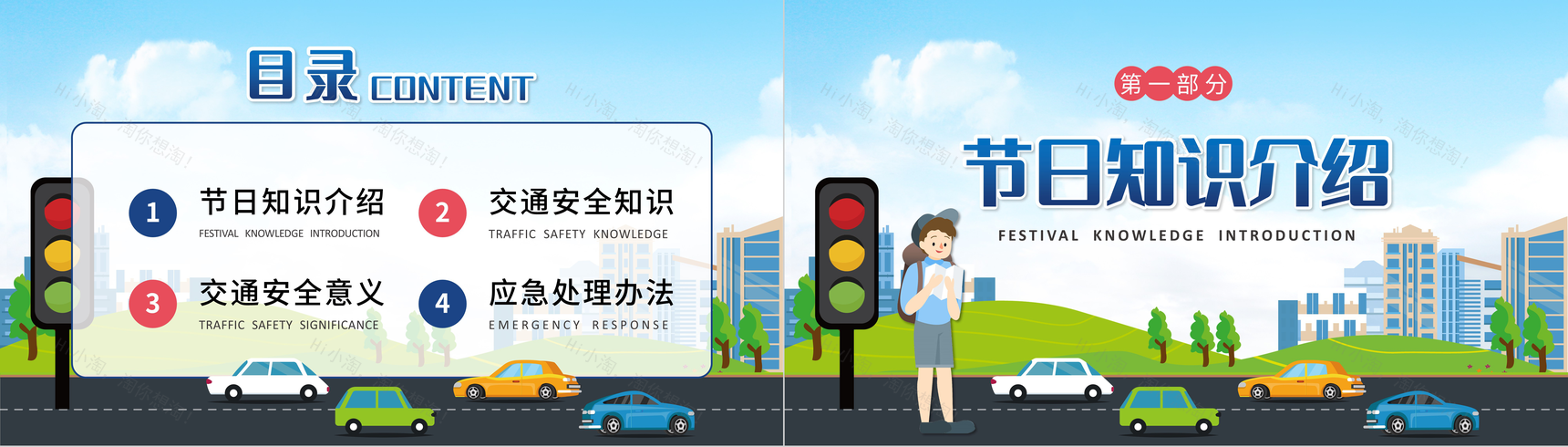 蓝色卡通全国交通安全日教育知识讲座PPT模板-2
