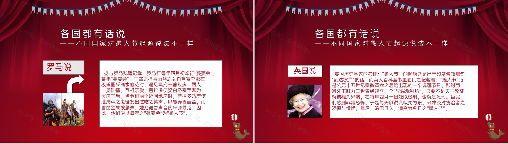 红色简约风愚人节介绍愚人节的文化习俗PPT模板-3
