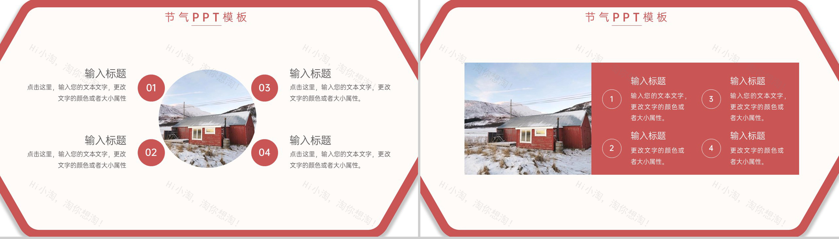 橙红二十四节气小寒节气习俗文化介绍PPT模板-8