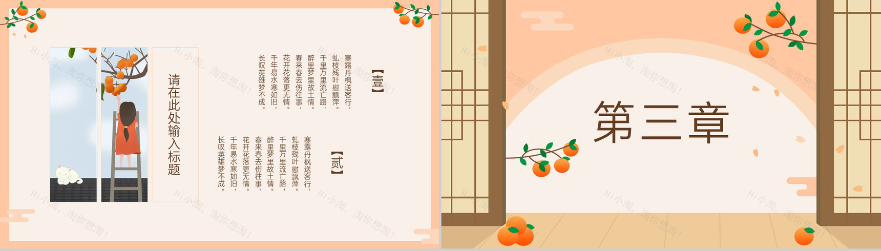 浅橙创意小清新二十四节气寒露主题活动策划PPT模板-6