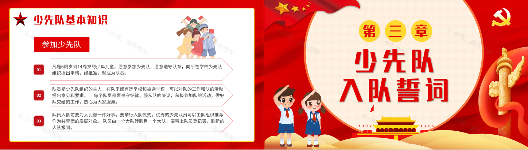 红色少先队建队日教育活动少先队基本知识学习心得体会PPT模板-9