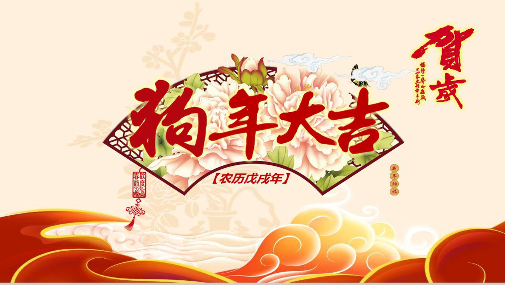 企业公司新年祝贺春节PPT模板