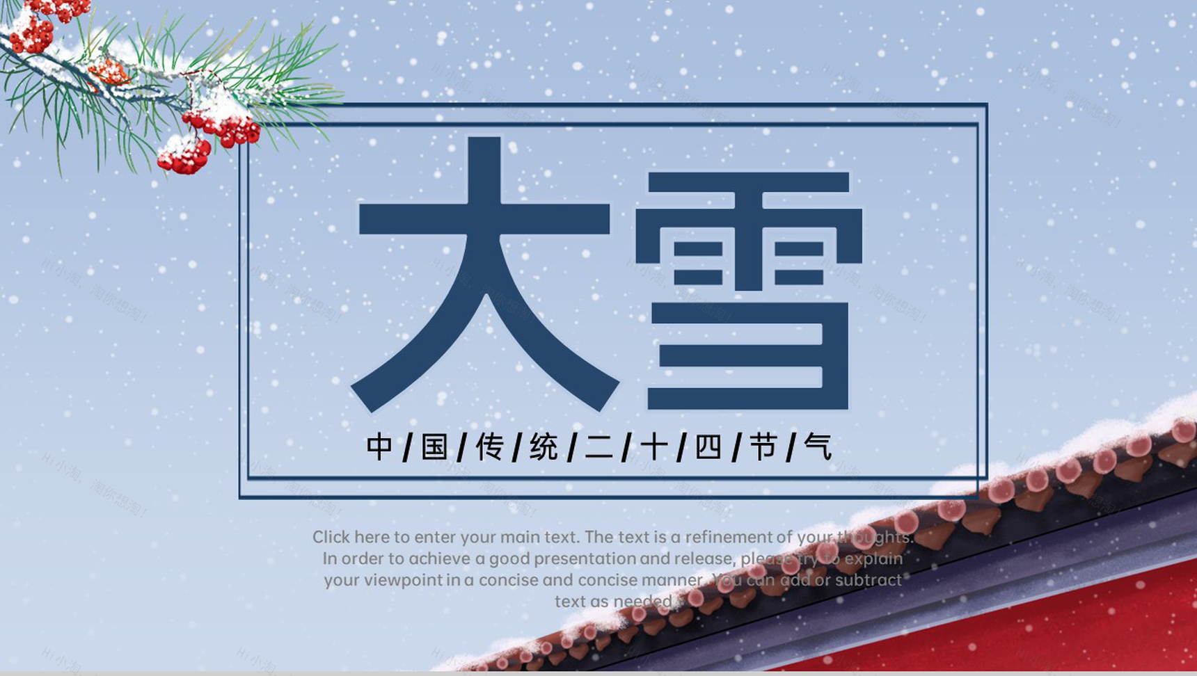 蓝色简约风中国传统节气大雪诗词介绍PPT模板-1