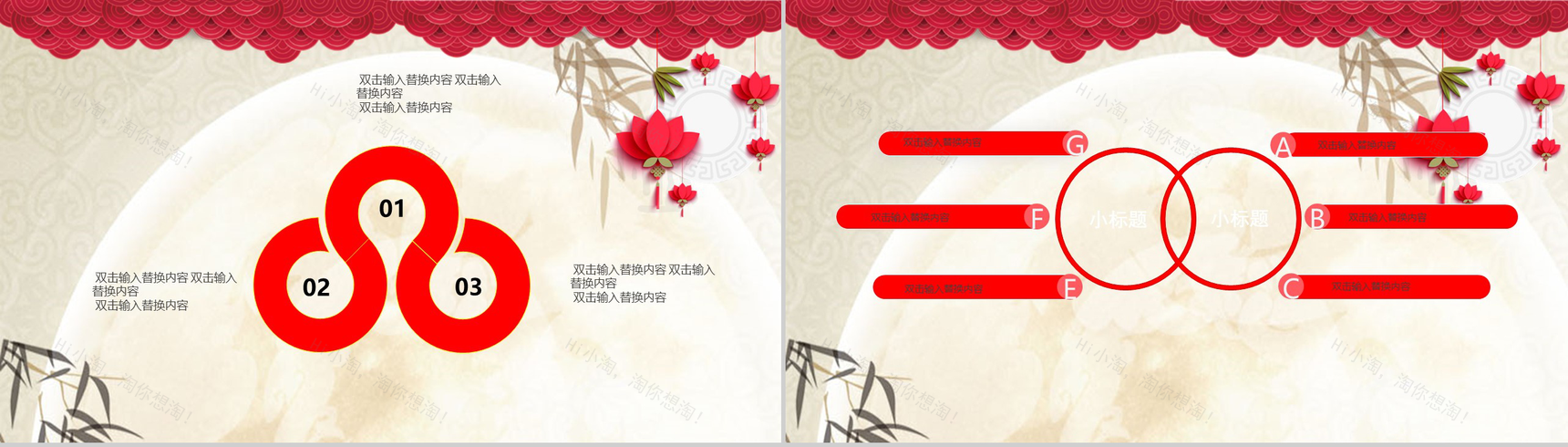红色可爱兔子中秋国庆双节活动策划PPT模板-8