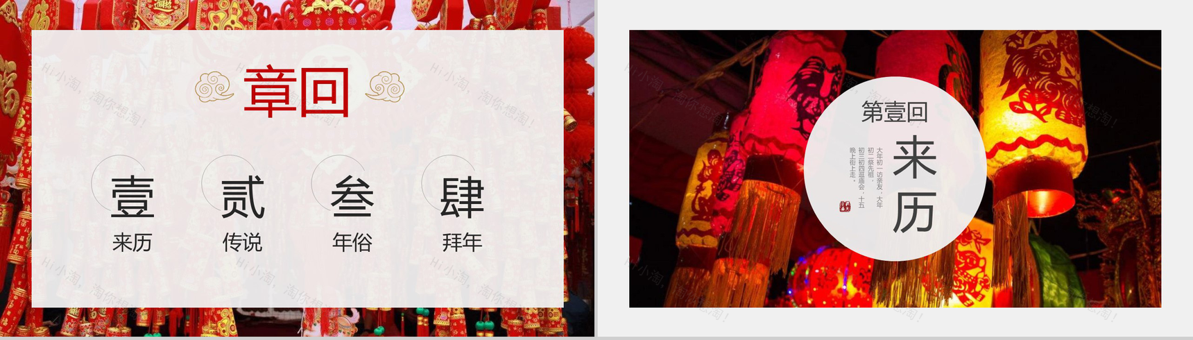 年事春节除夕习俗历史PPT模板-2