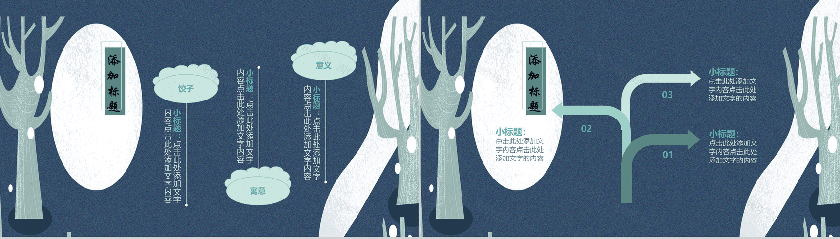 精美实用节气冬至介绍宣传PPT模板-4
