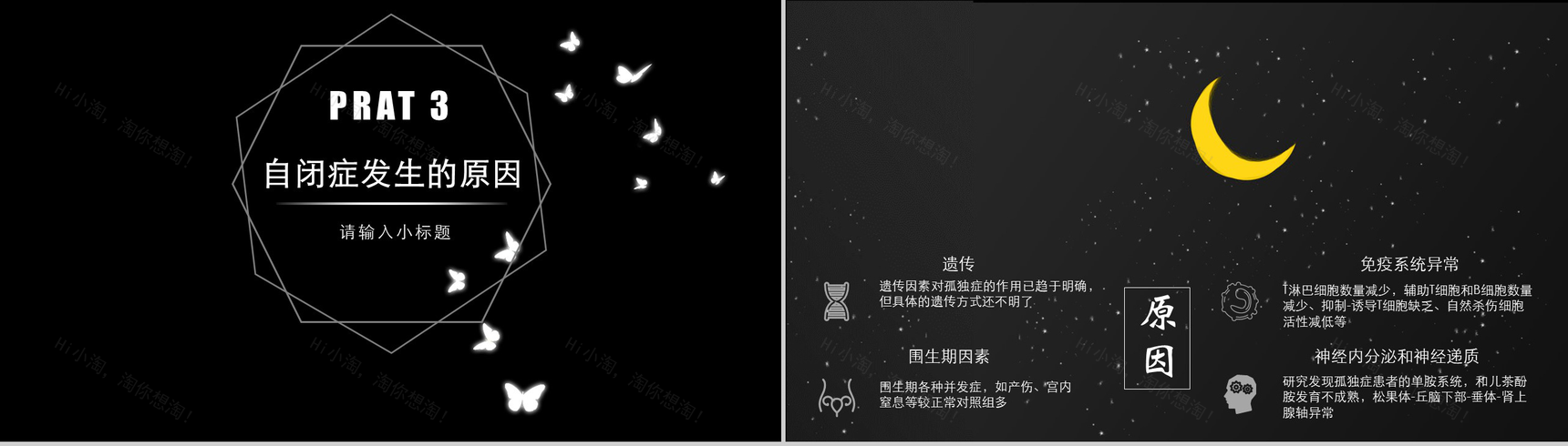 关爱自闭症患者有你不孤单PPT模板-9