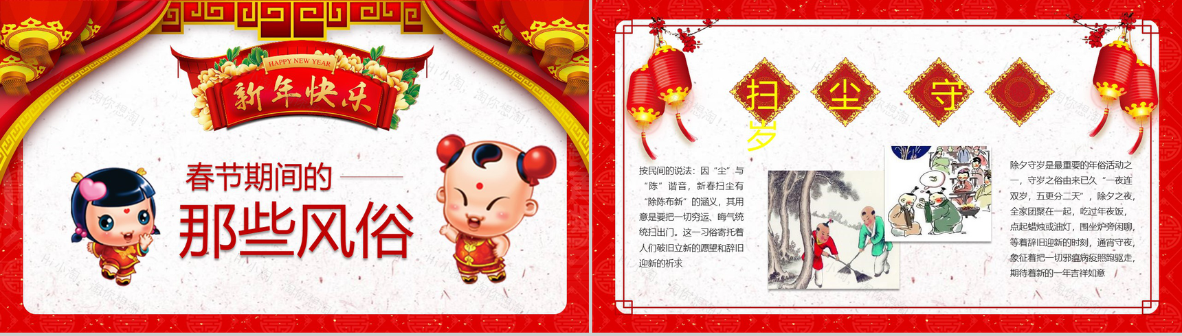 新年纳福春节习俗文化春节节日PPT模板-10