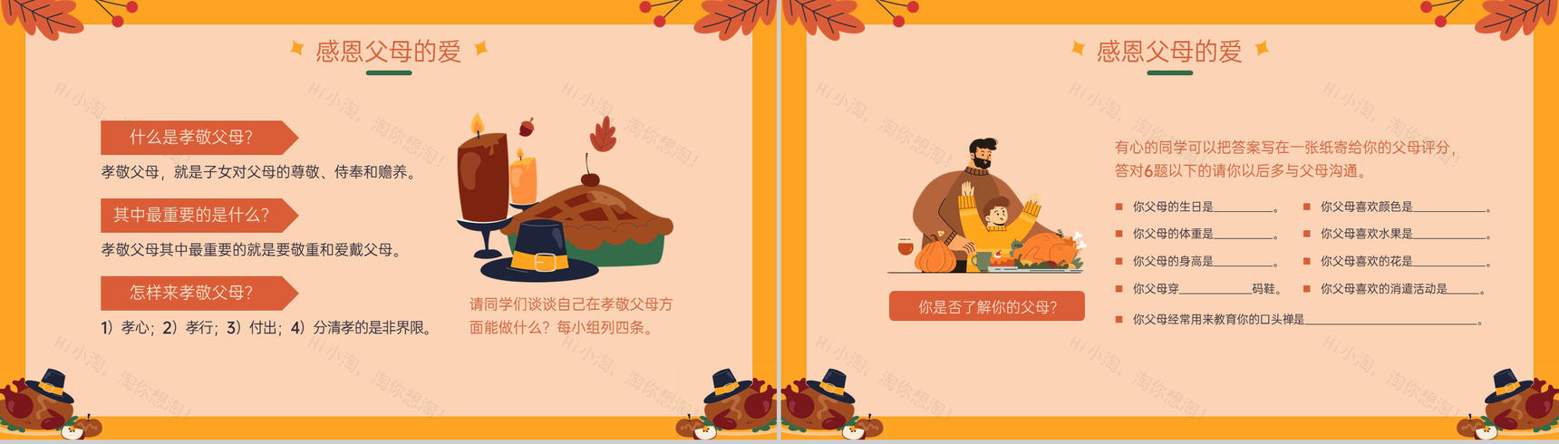 橙色卡通风爱在感恩节主题班会感恩父母的爱PPT模板-7