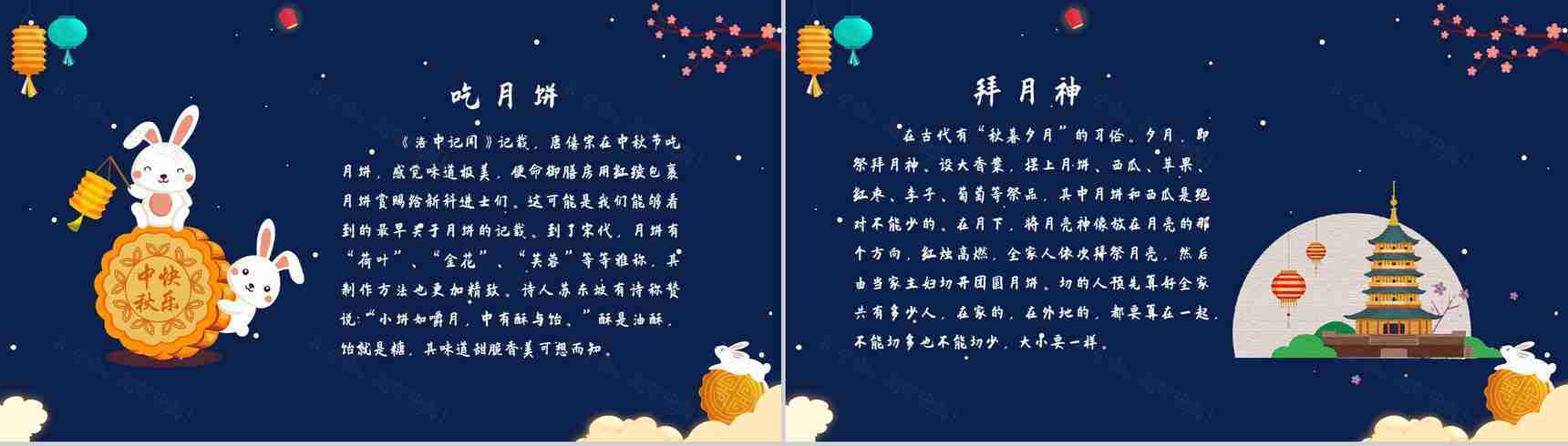 创意卡通浓情中秋主题班会中华文化传统节日PPT模版-7