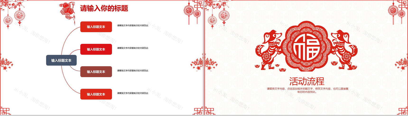 辞旧迎新元宵晚会活动策划PPT模板-5