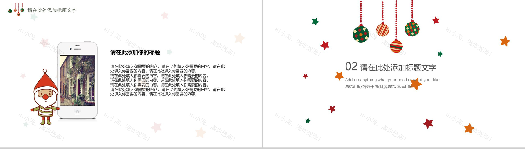 极简小清圣诞节活动策划方案汇报总结PPT模板-5