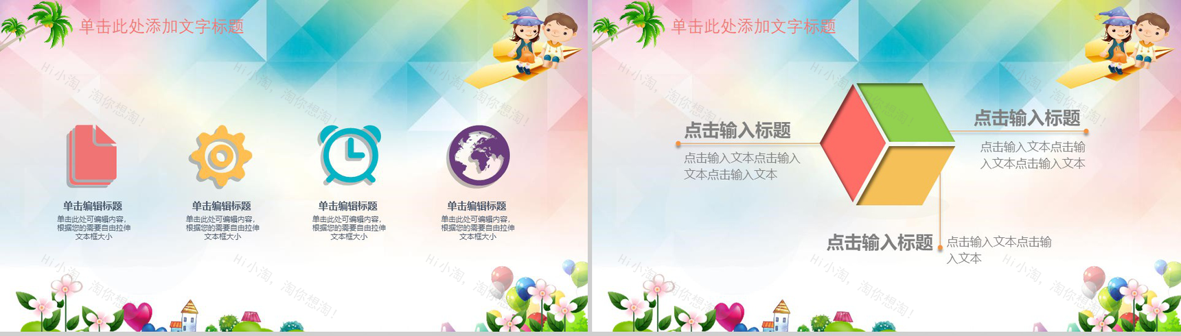 2019儿童节节日庆典活动规划PPT模板-10