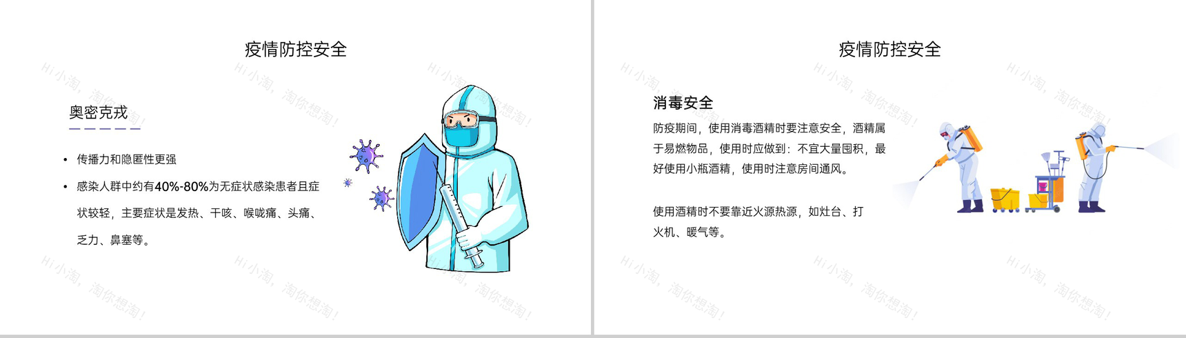 粉色扁平风五一劳动节假期安全教育主题班会PPT模板-14