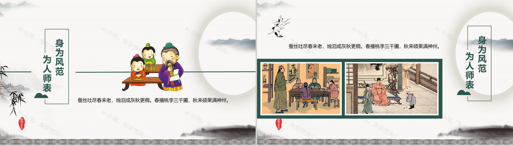 中国风桃李满天下感恩教师节PPT模板-6