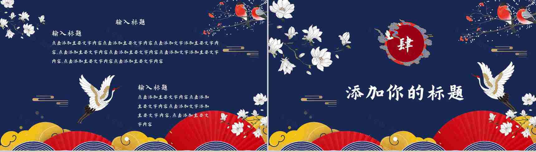 国潮风创意简约卡通中国风传统节日PPT模板-8