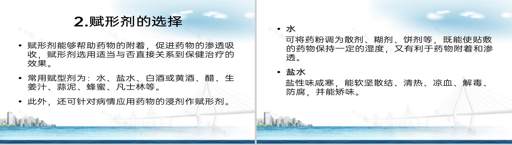 白色简约风冬病夏治三伏贴技术操作规范PPT模板-14