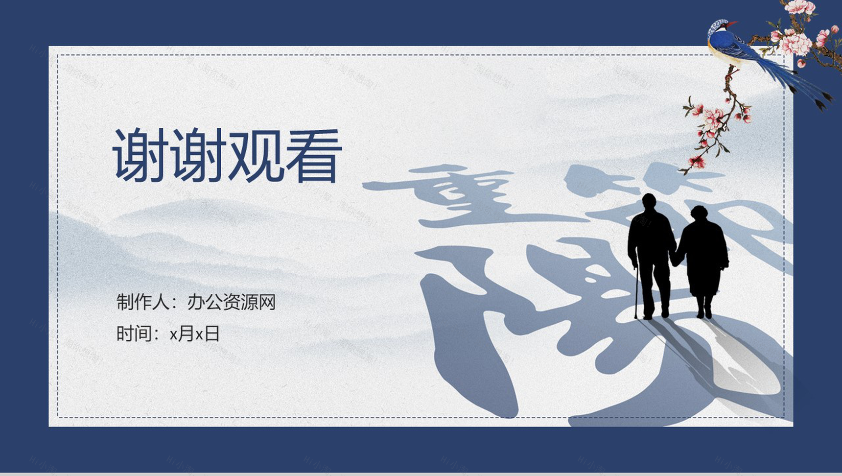 小清新系列九月初九重阳敬老主题PPT模板-11