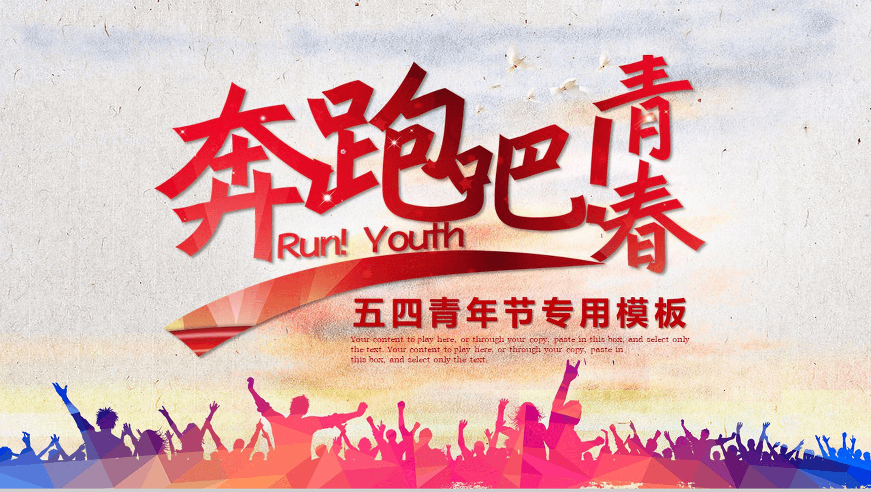 精美时尚大气五四青年党建活动汇报PPT模板