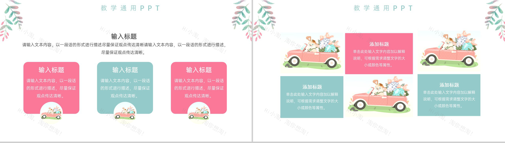 粉色小清新彩蛋复活节主题教育教学班会PPT模板-6