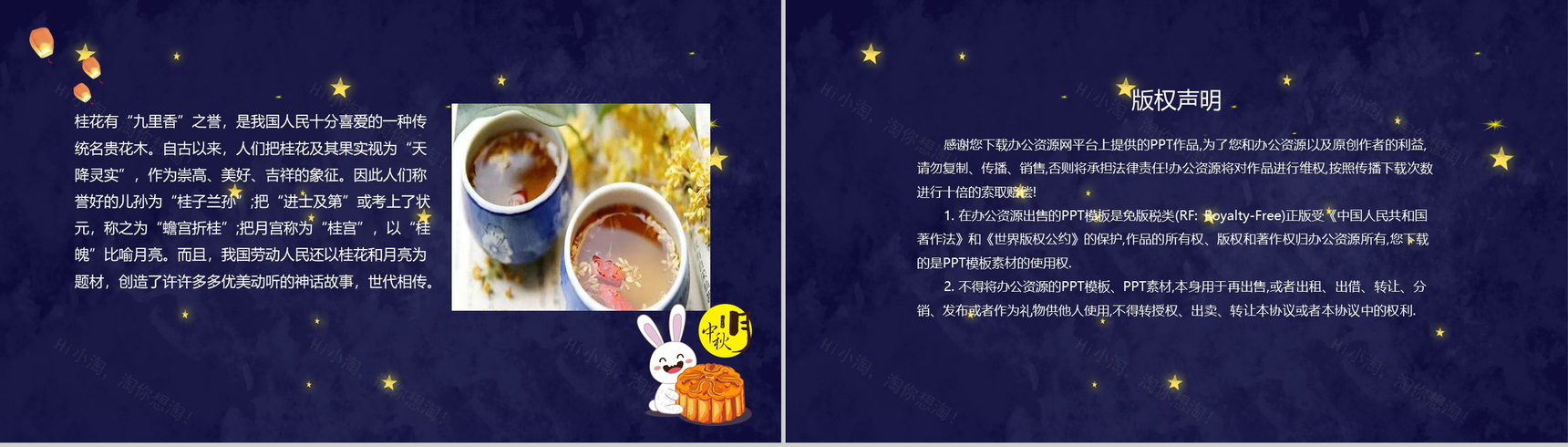 月满中秋主题中秋节文化介绍PPT模板-11