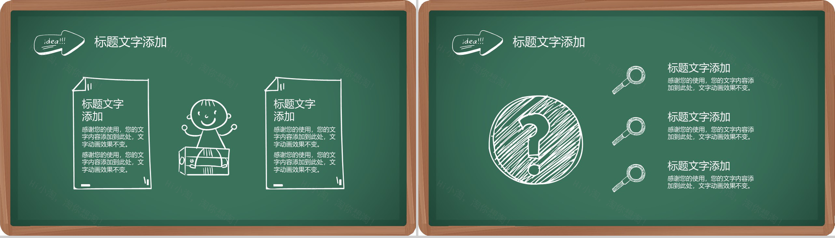卡通黑板背景9.10感恩教师节PPT模板-11