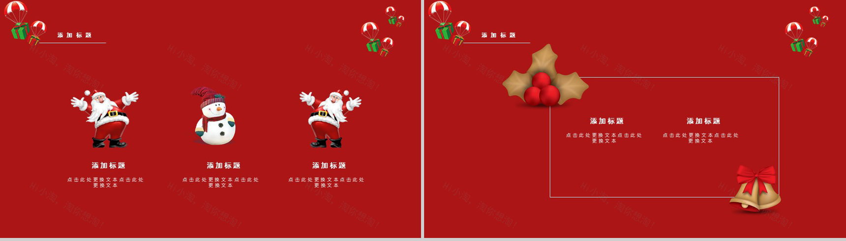 红色扁平化创意圣诞节活动主题策划PPT模板-3